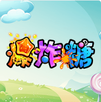 爆炸糖 - Ameba老虎機遊戲介紹