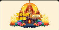 瓦拉纳西的周末-QT老虎機介紹