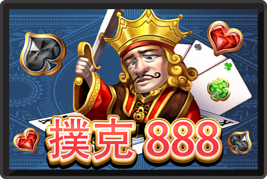 撲克888-RK5老虎機遊戲介紹