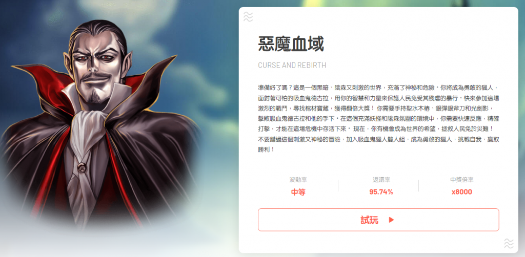 惡魔血域老虎機