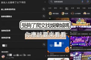 娛樂城推薦
