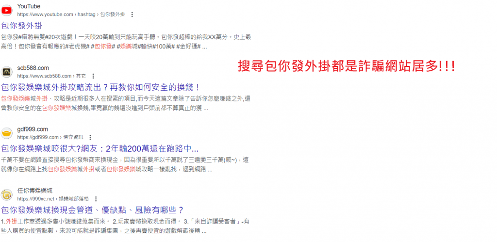 包你發外掛詐騙