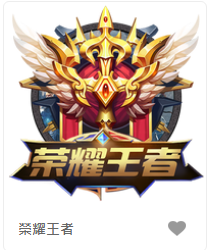 榮耀王者-FG老虎機遊戲介紹