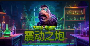 震動之砲-QT老虎機介紹