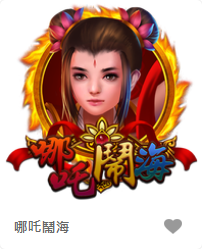 哪吒鬧海-FG老虎機遊戲介紹