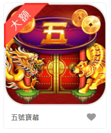 五號寶藏-DB老虎機遊戲介紹