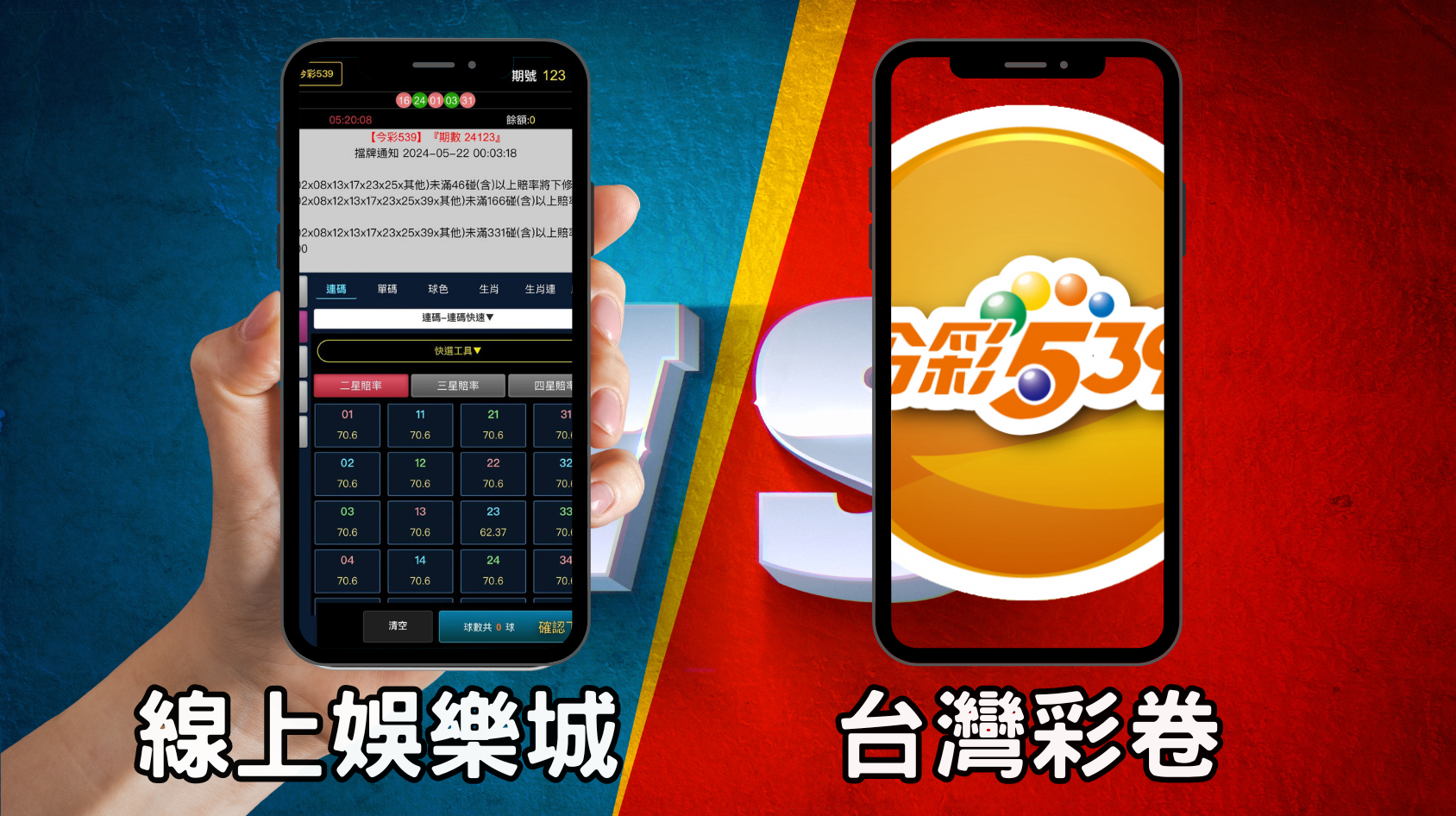 今彩539完全攻略：購買、賠率、玩法至兌獎全面解析