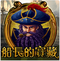 船長的寶藏 - Ameba老虎機遊戲介紹