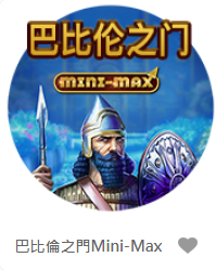 巴比倫之門Mini-Max - QT老虎機遊戲介紹