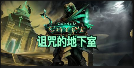 诅咒的地下室-QT老虎機遊戲介紹