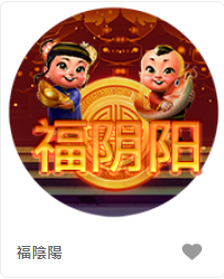福陰陽 - QT老虎機遊戲介紹