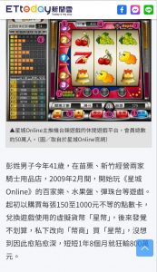 星城online詐賭