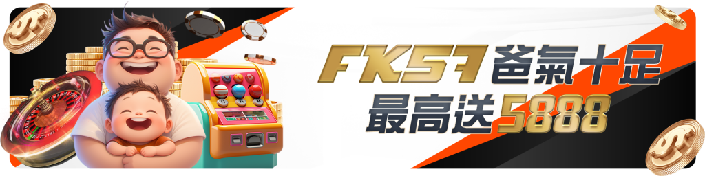FK57娛樂城的品牌知名度較低是否影響信任度？