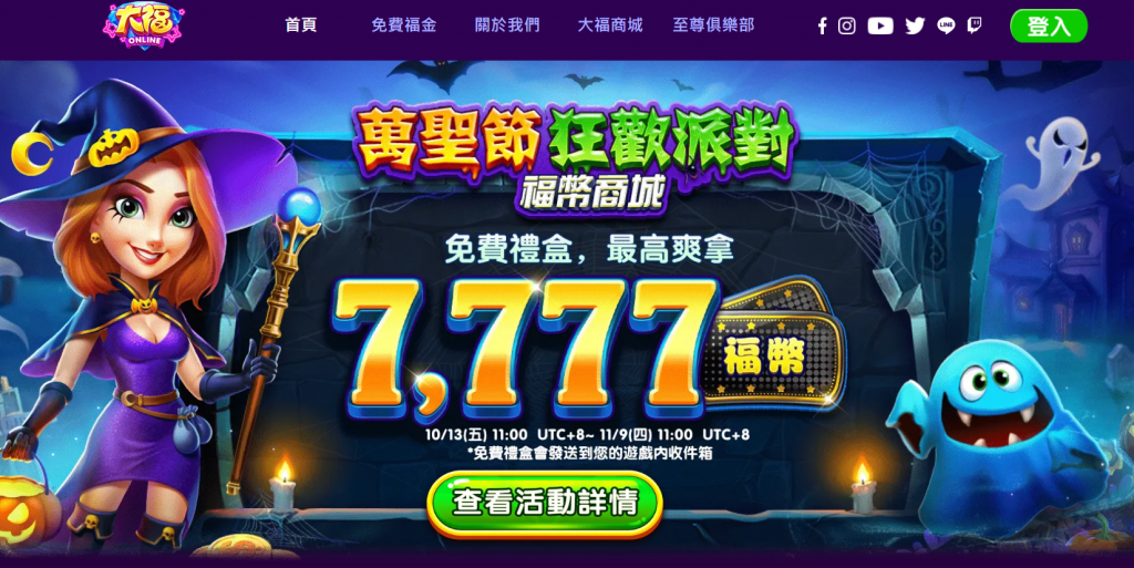 大福娛樂官網