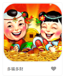 多福多財-DB老虎機遊戲介紹