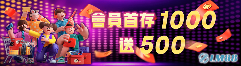 LM88娛樂城