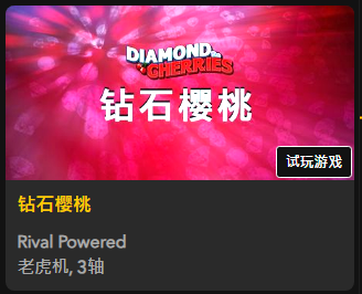 【钻石樱桃】 - 【QT老虎機平台】老虎機遊戲介紹