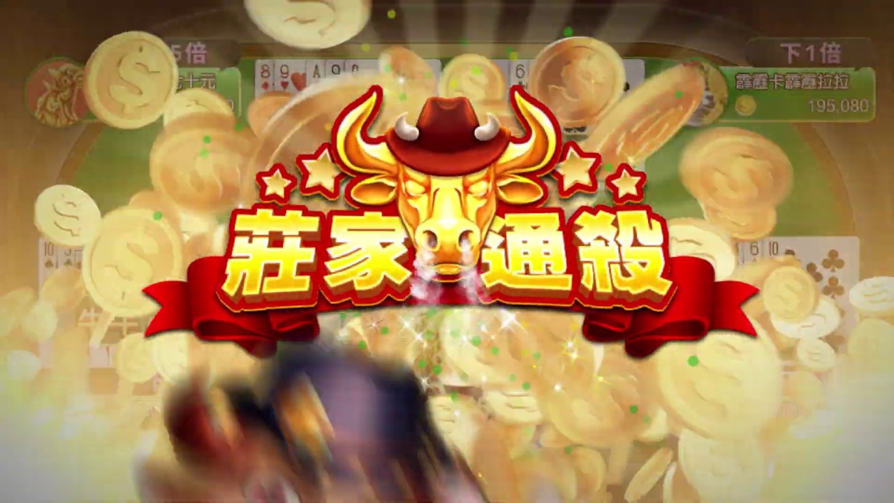 【牛牛玩法】搶莊翻倍秘笈公開！教你如何一夜暴富！