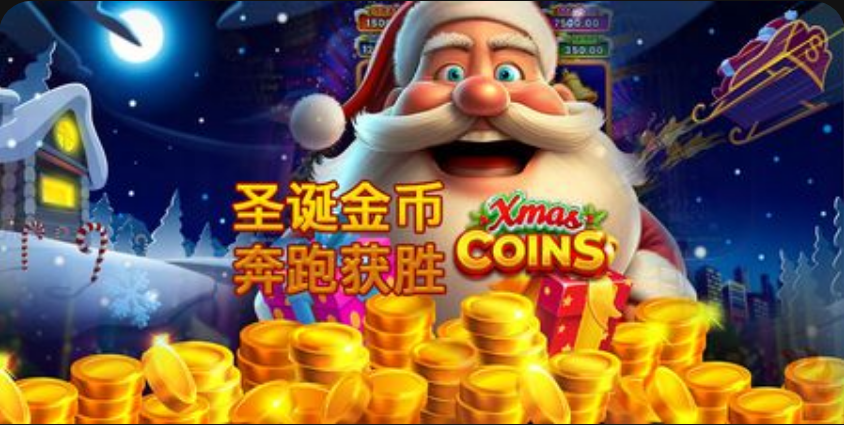 聖誕金幣：奔跑獲勝-QT老虎機遊戲介紹