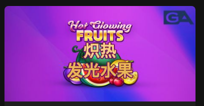 熾熱發光水果-QT老虎機遊戲介紹