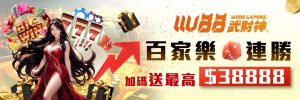 WU88武財神娛樂城