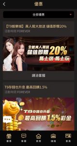 T9娛樂城優惠