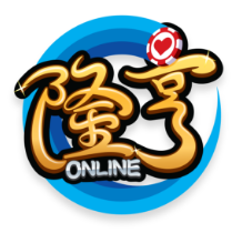 龍亨娛樂城