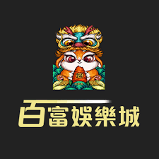 BR百富娛樂城
