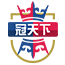 冠天下娛樂城