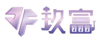 玖富娛樂城